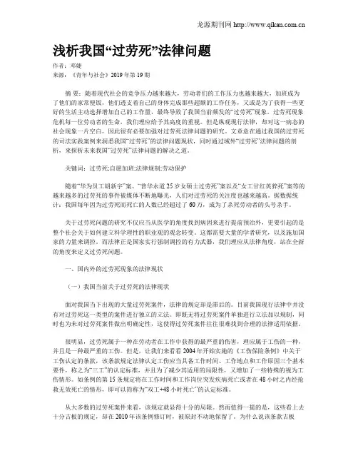 浅析我国“过劳死”法律问题