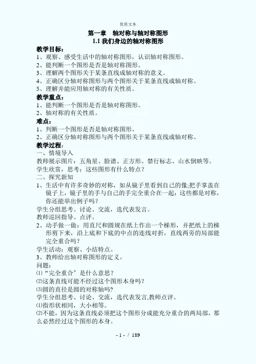 人教版八年级数学上册导学案(全-有答案)