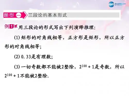 高中数学 第三章 推理与证明 数学证明典例导航课件 北师大版选修1-2(1)