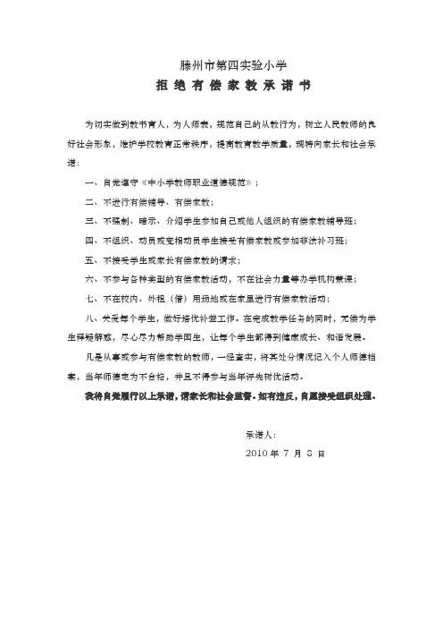 拒绝有偿家教承诺书 2