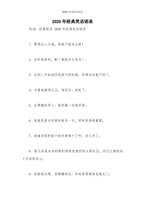 2020年经典笑话语录