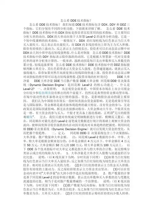 怎么看DDE技术指标