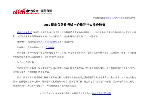 2016湖南公务员考试申论作答三大提分细节
