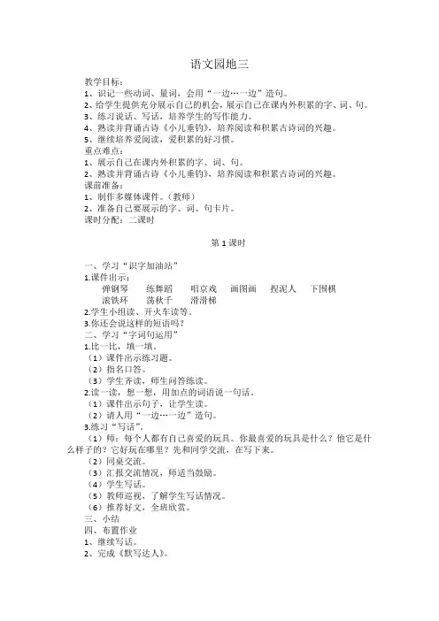 新编二年级语文上册语文园地三教案