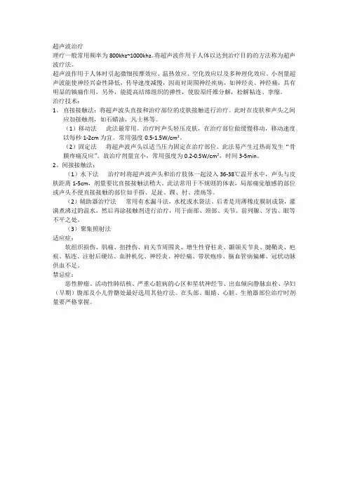 超声波治疗