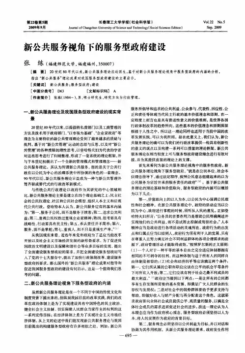新公共服务视角下的服务型政府建设