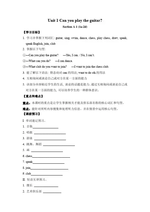 Unit 1 Can you play the guitar_教案