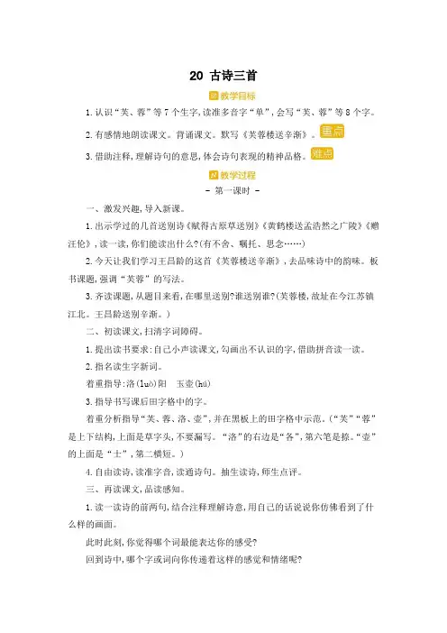 部编人教版四年级下册语文《20 古诗三首》教案