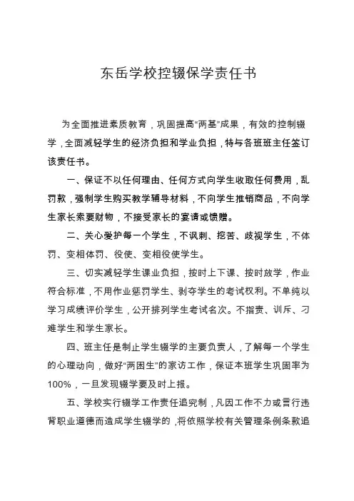 控辍保学责任书 2