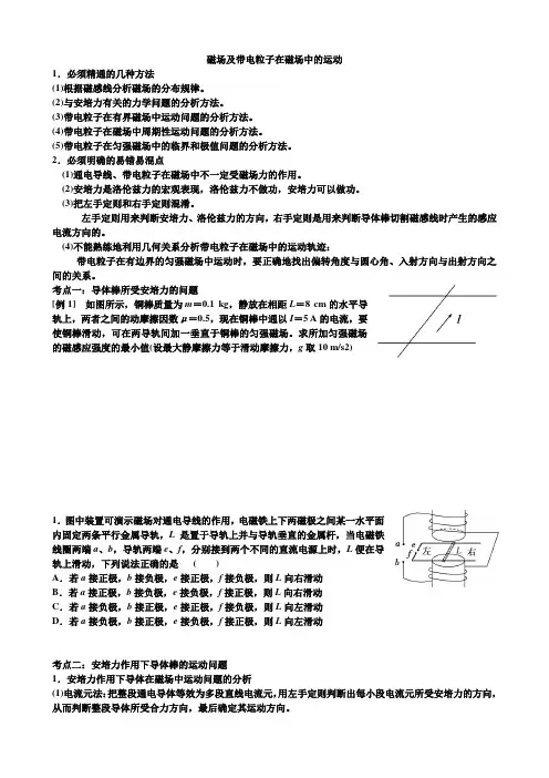 磁场及带电粒子在磁场中的运动