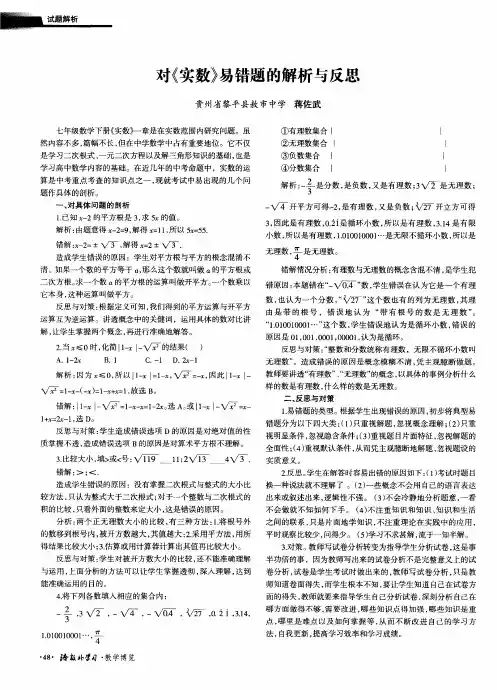对《实数》易错题的解析与反思