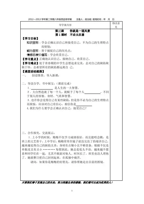 人民版八年级政治3课导学案