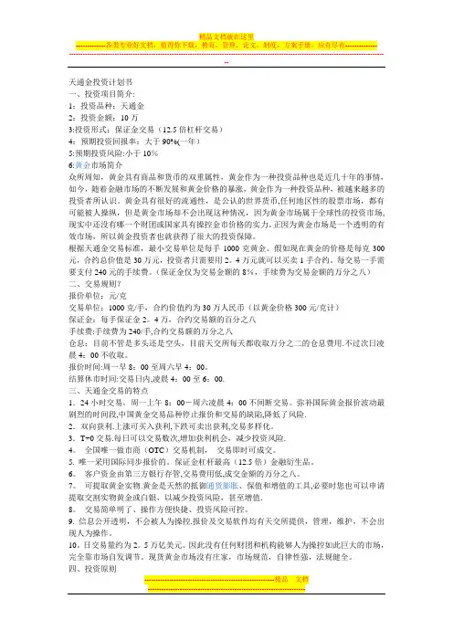 天通金投资计划书