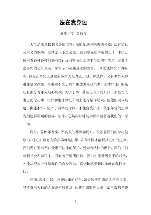 法律在我身边
