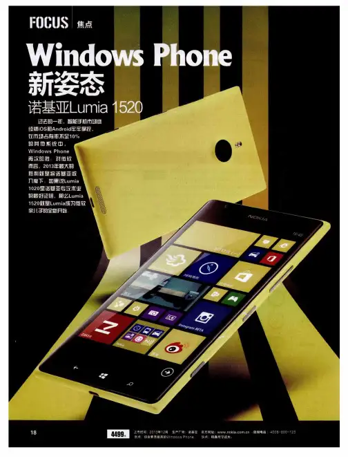 Windows Phone新姿态 诺基亚Lumia 1520