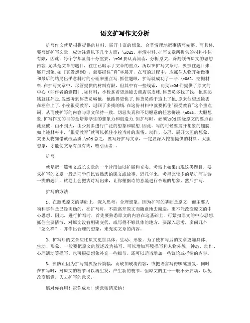 语文扩写作文分析