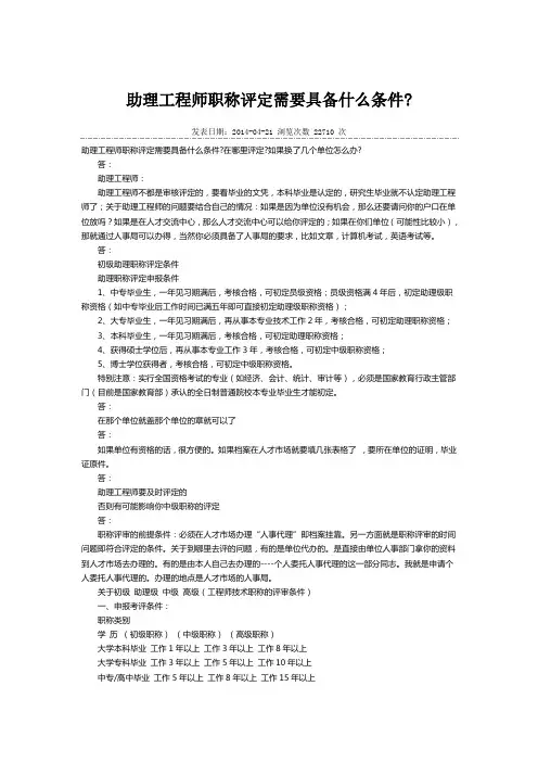 助理工程师职称评定需要具备什么条件