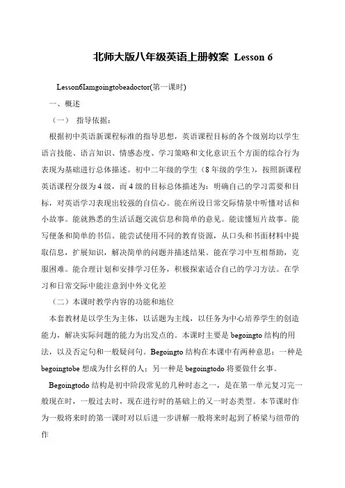 北师大版八年级英语上册教案 Lesson 6