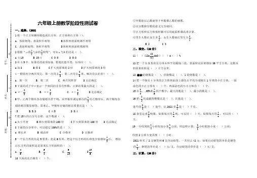苏教版六年级上册数学12月阶段性测试