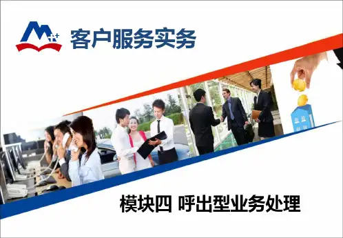 呼出型业务处理.