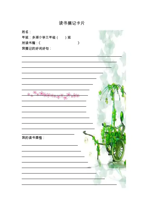 读书摘记卡片