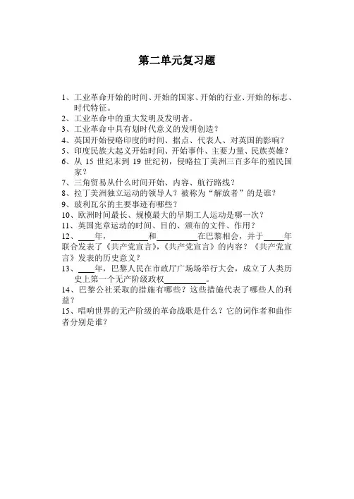 九年级历史上第二单元复习提纲