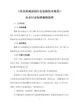 《农业机械田间行走道路技术规范》