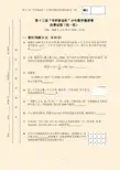第十三届“华罗庚金杯”少年数学邀请赛