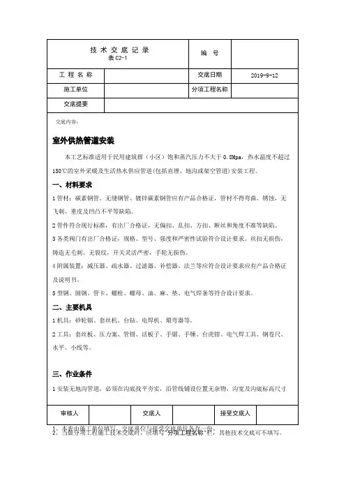 室外供热管道安装