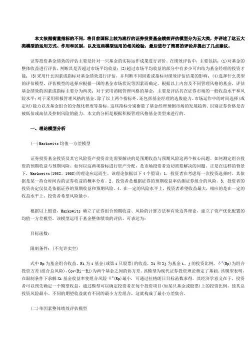 证券投资基金绩效评估模型分析