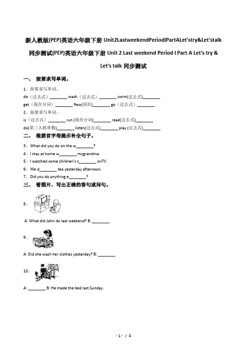新人教版(PEP)英语六年级下册Unit2LastweekendPeriodlPartALet'stry