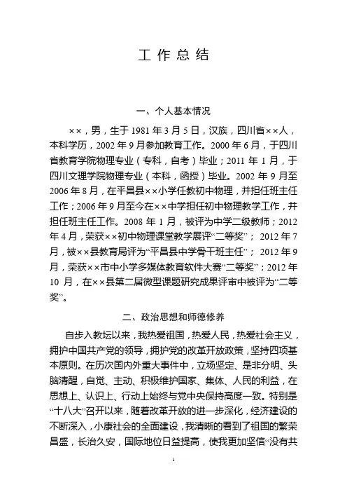 职称个人工作总结
