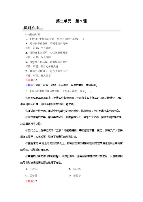 2019-2020学年粤教版语文选修唐诗宋词元散曲选读课时作业：9李商隐诗三首 Word版含解析