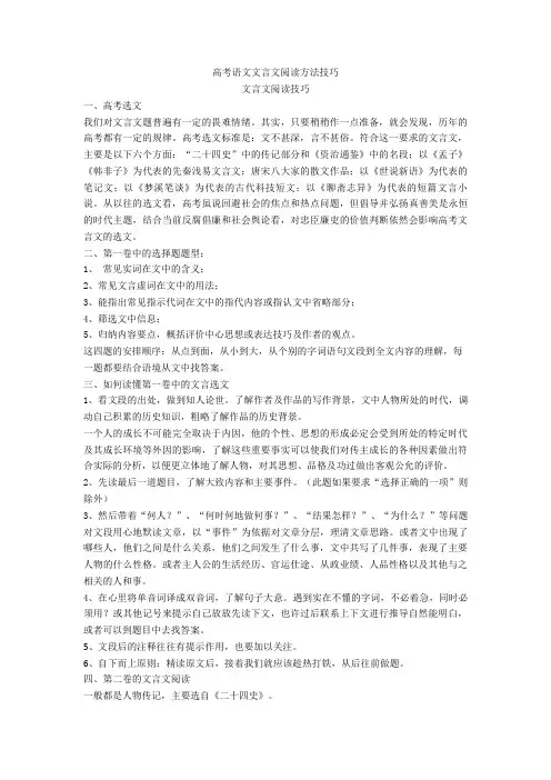 高考语文文言文阅读方法技巧