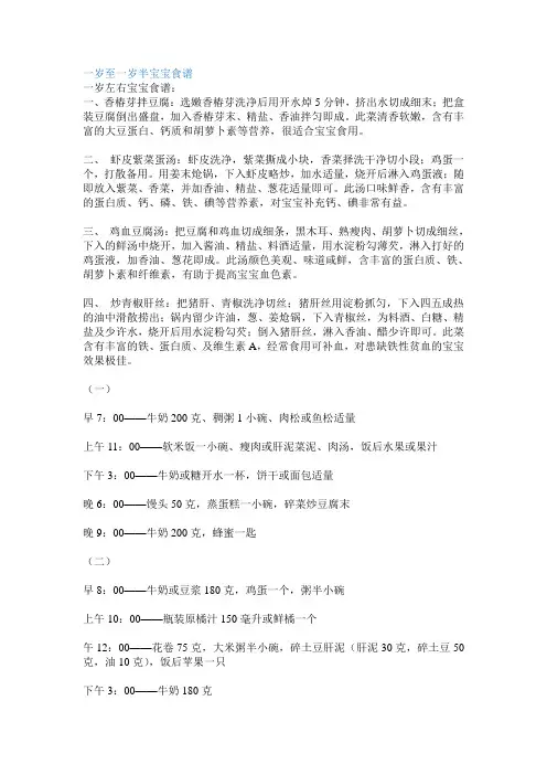 一岁至一岁半宝宝食谱