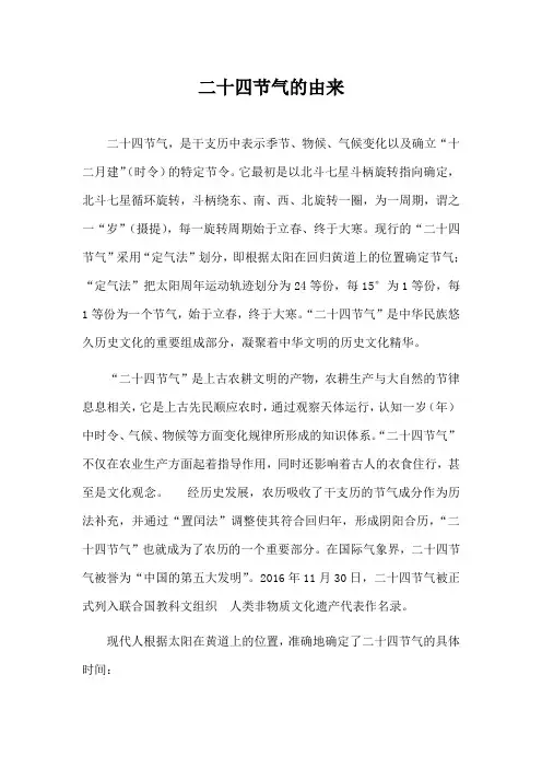 二十四节气的由来