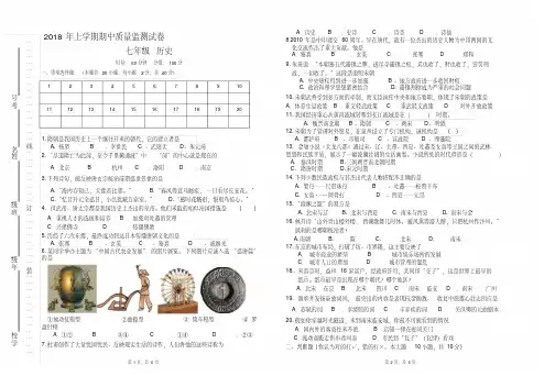 人教版七年级下册历史期中考试卷含答案