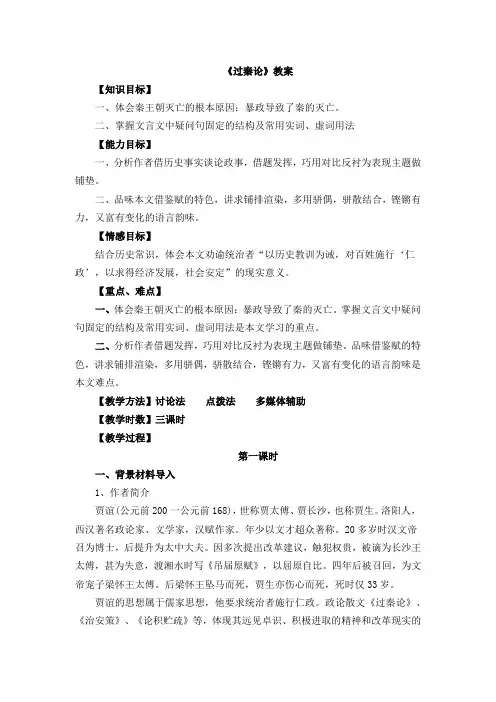 高中语文人教版必修3过秦论教学设计