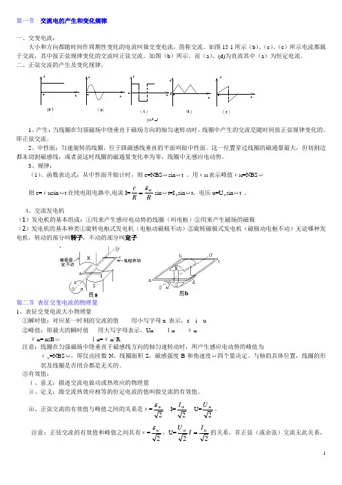 高二物理交变电流知识点及习题