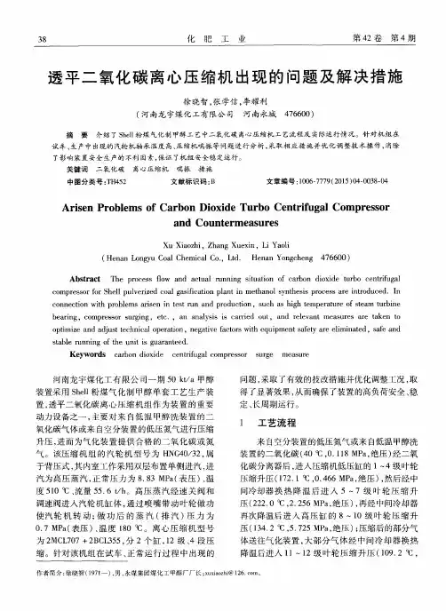 透平二氧化碳离心压缩机出现的问题及解决措施