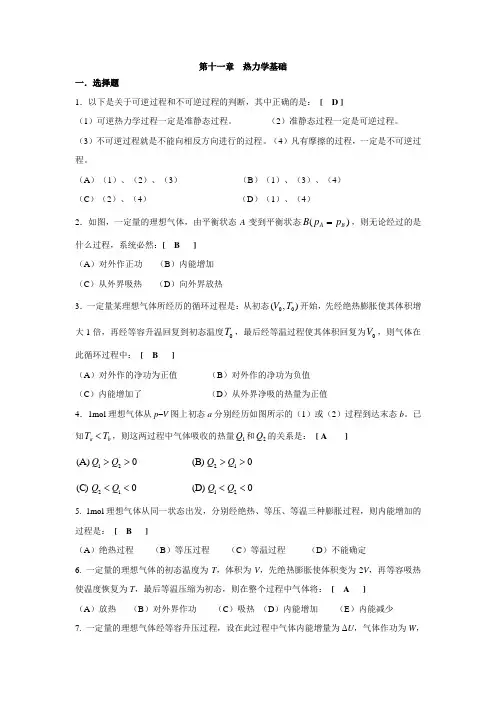 昆明理工大学物理习题集(下)第十一章元答案