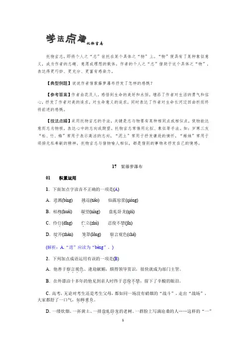 17 紫藤萝瀑布  同步练习 (部编七下语文)