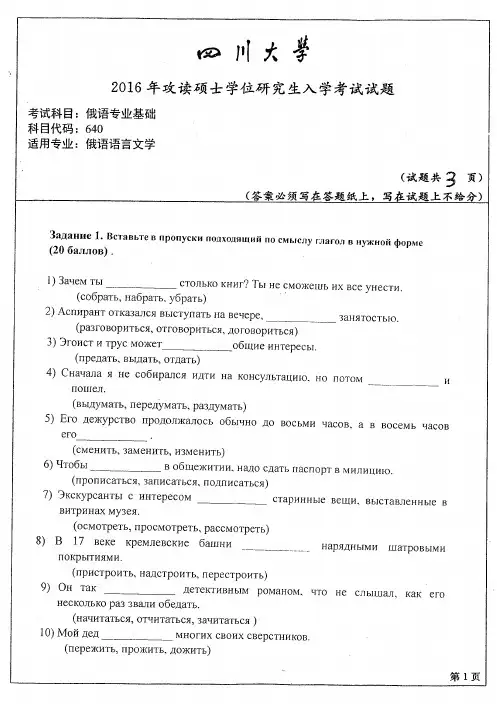 2016年四川大学640俄语专业基础考研真题考研试题硕士研究生入学考试试题