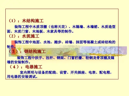 详细的家装施工工艺流程