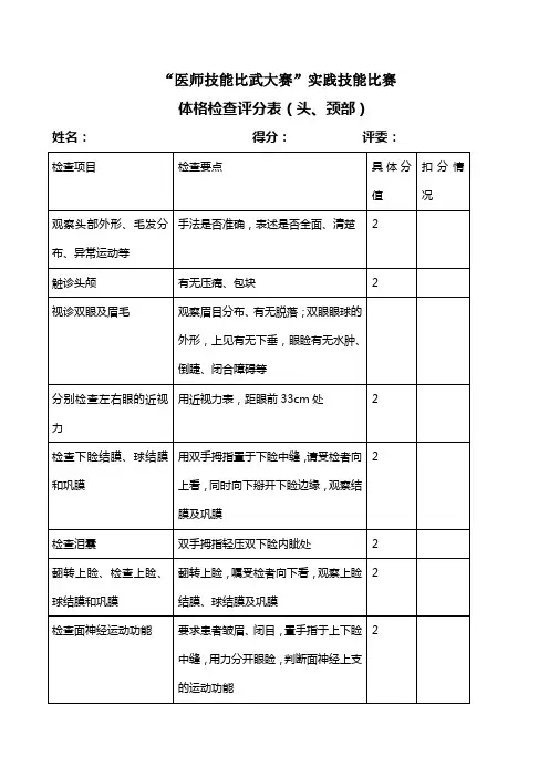 头颈部 体格检查评分标准