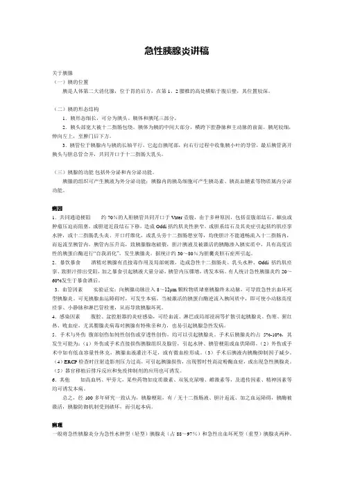 急性胰腺炎