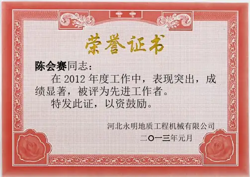 荣誉证书模板word可修改 A4 可打印
