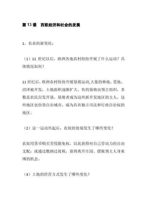 部编版九年级上册历史第13课  西欧经济和社会的发展 知识点总结