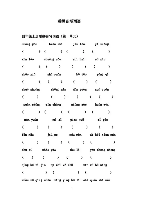 苏教版四年级上册   期末复习   看拼音写词语