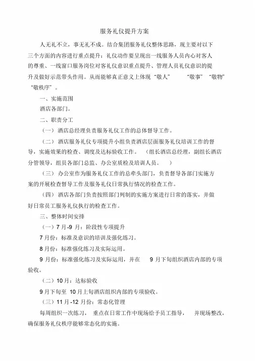 酒店服务礼仪提升方案